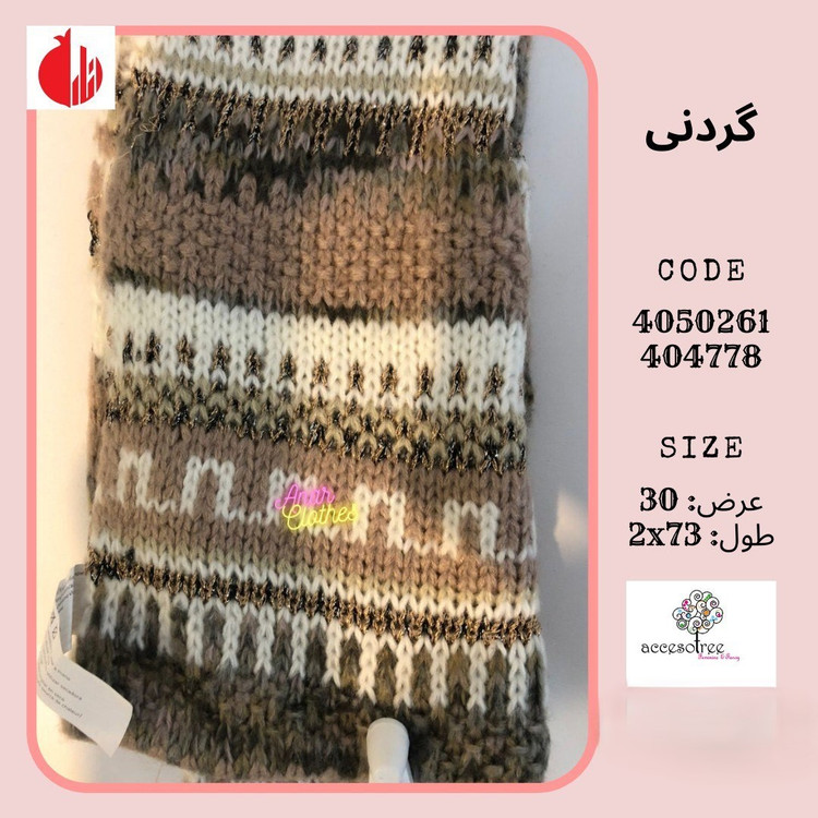 گردنی بافت زنانه اکسسوریز 475-2