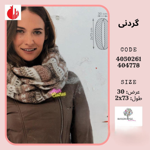 گردنی بافت زنانه اکسسوریز 475-2